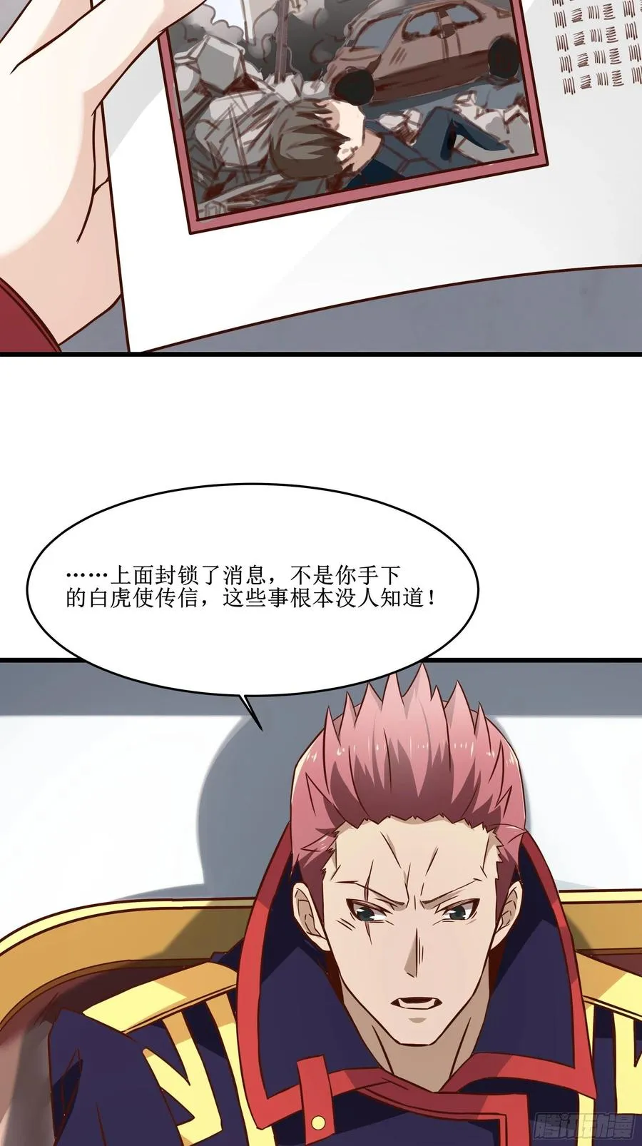 第42话 档案密文 第26页