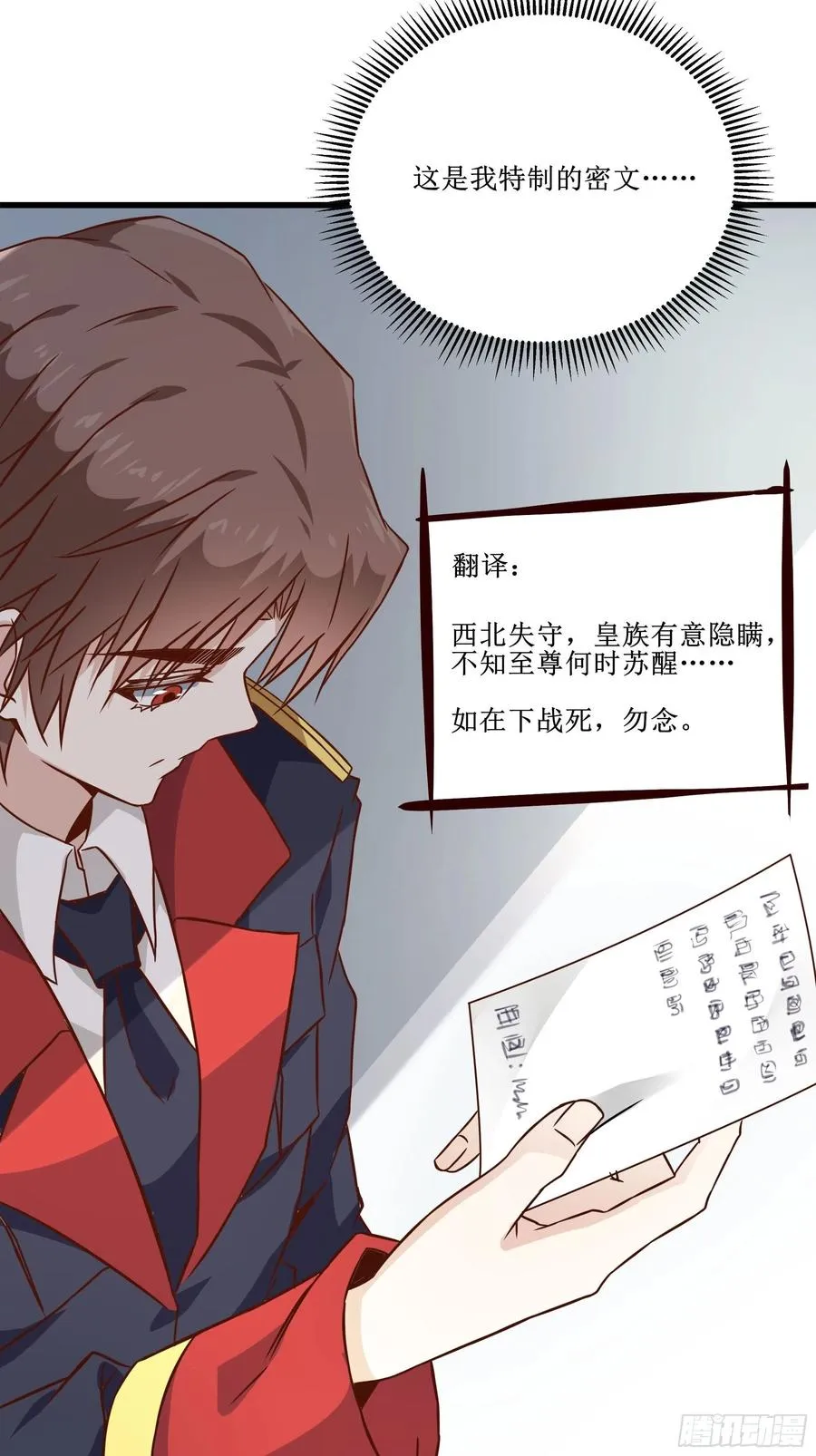 第42话 档案密文 第30页