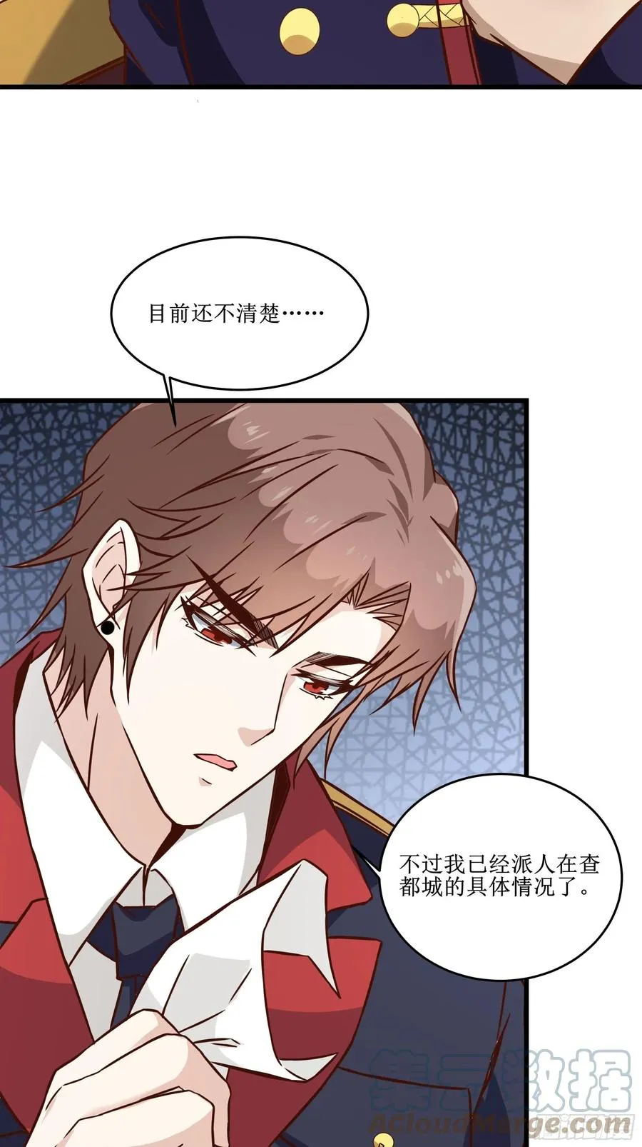 第42话 档案密文 第33页