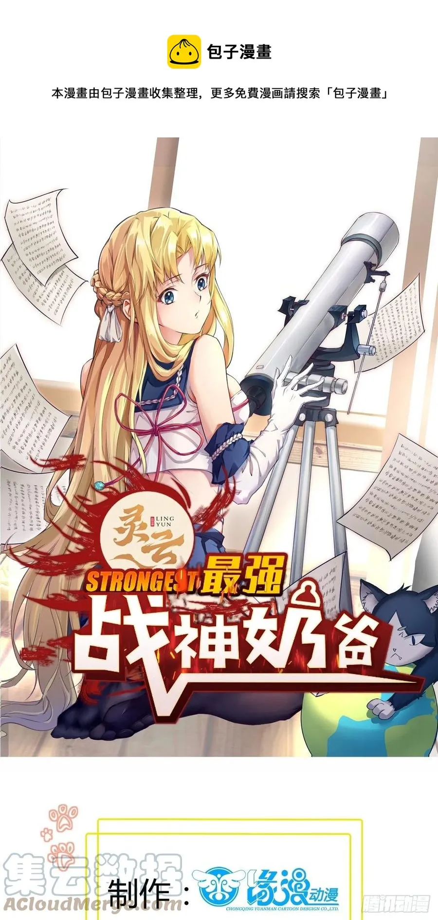 第43话 无主之境 第1页