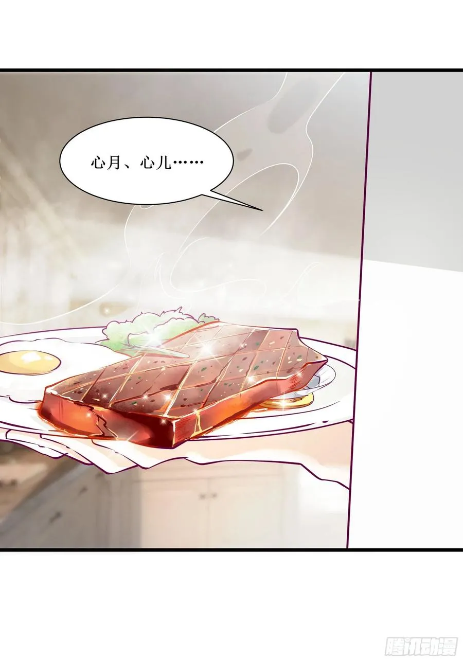 第44话 进化石 第2页