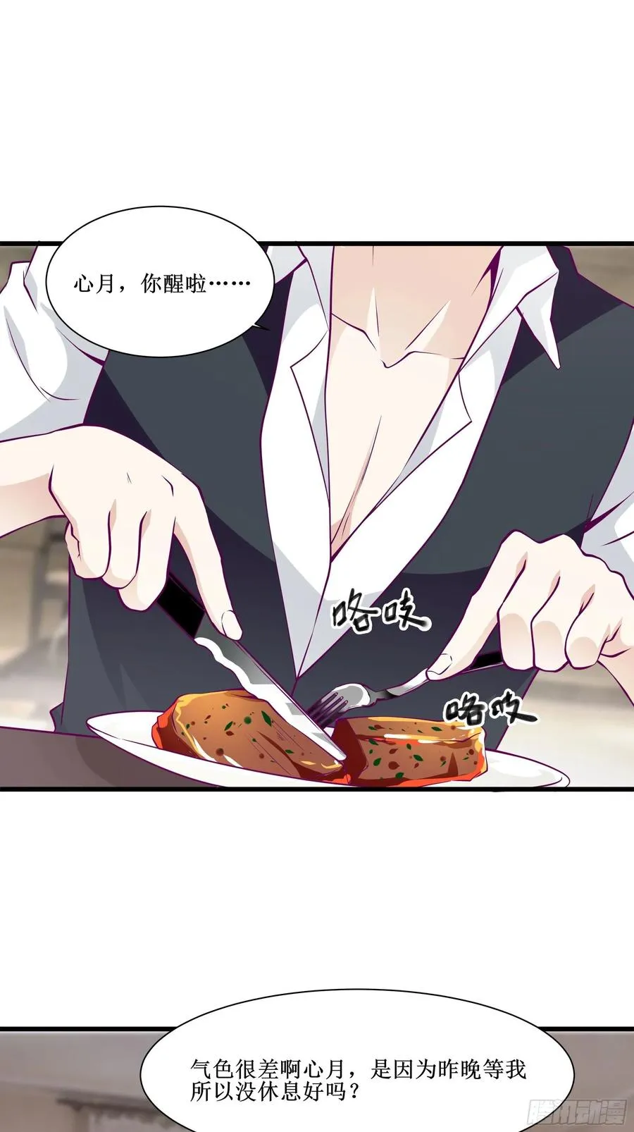 第44话 进化石 第12页
