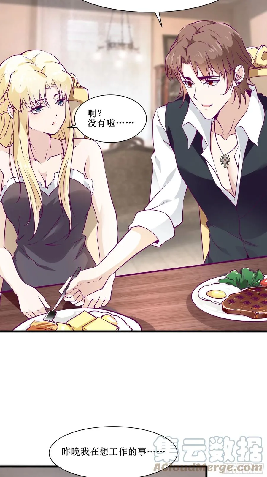 第44话 进化石 第13页