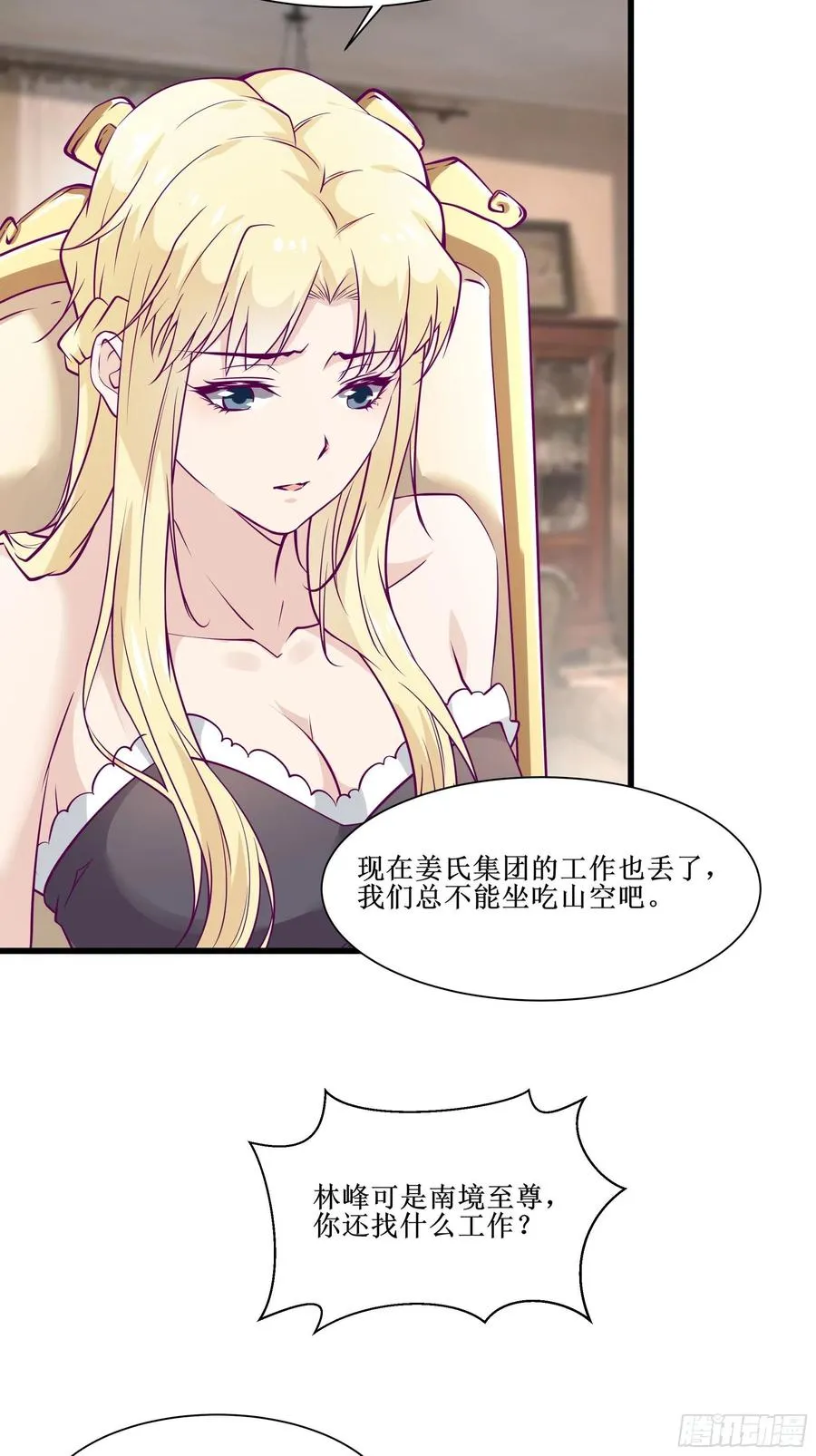 第44话 进化石 第14页