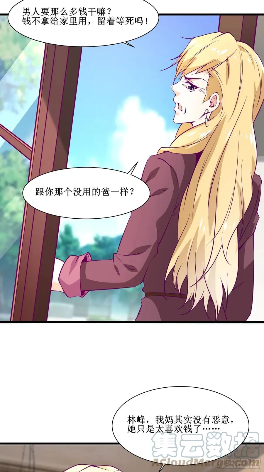 第44话 进化石 第17页