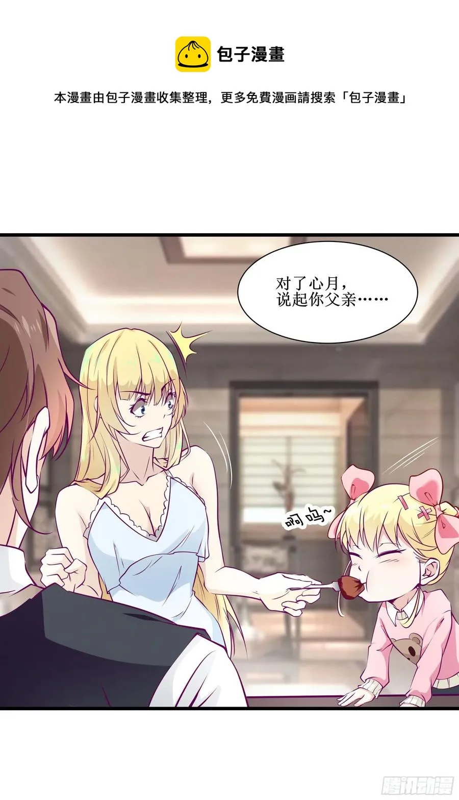第44话 进化石 第20页