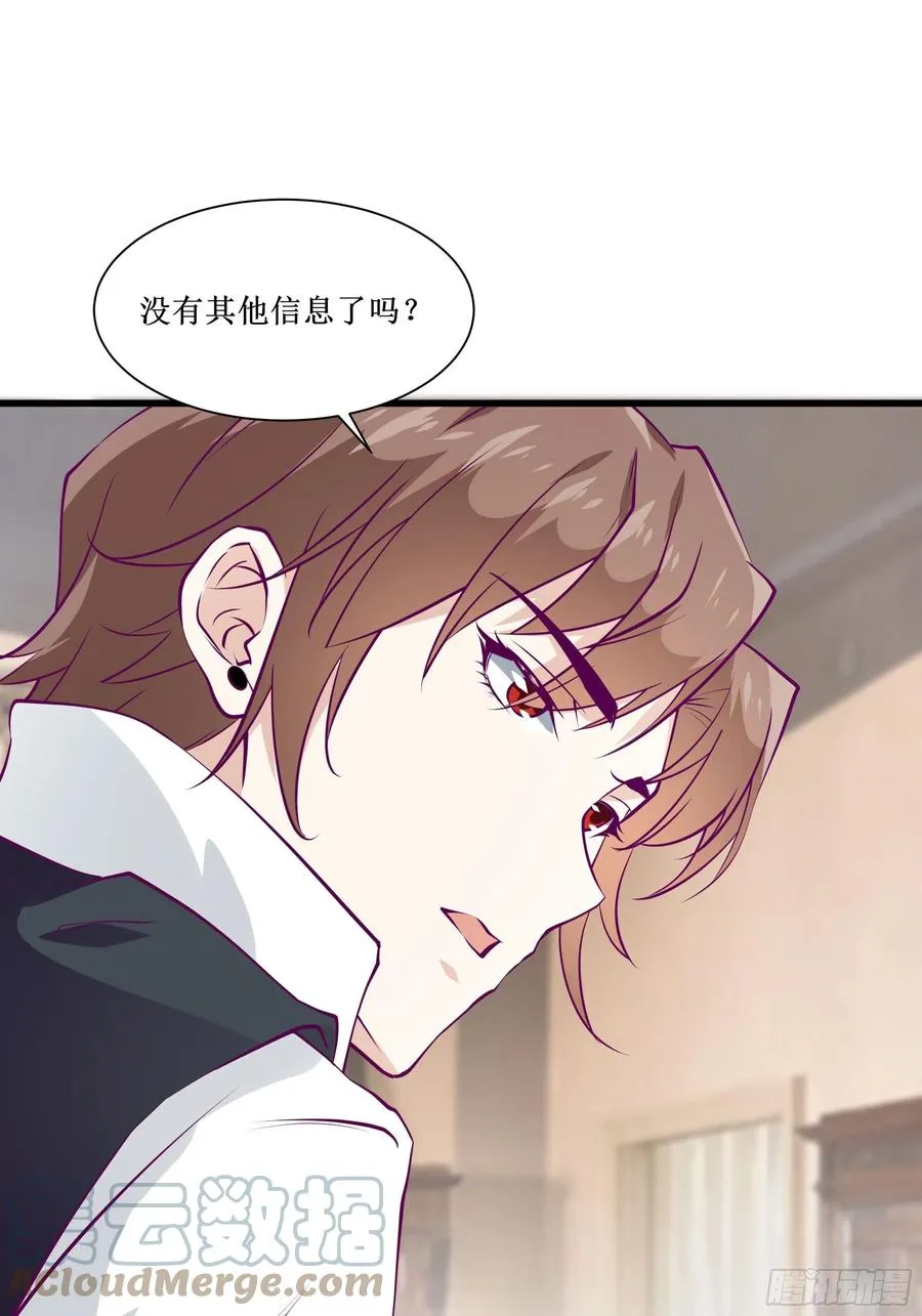 第44话 进化石 第23页