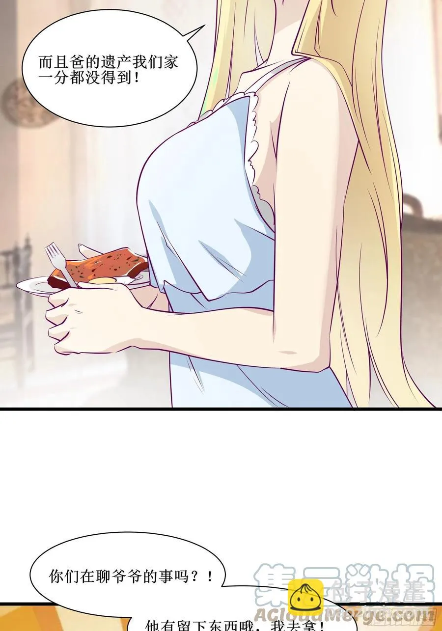 第44话 进化石 第25页