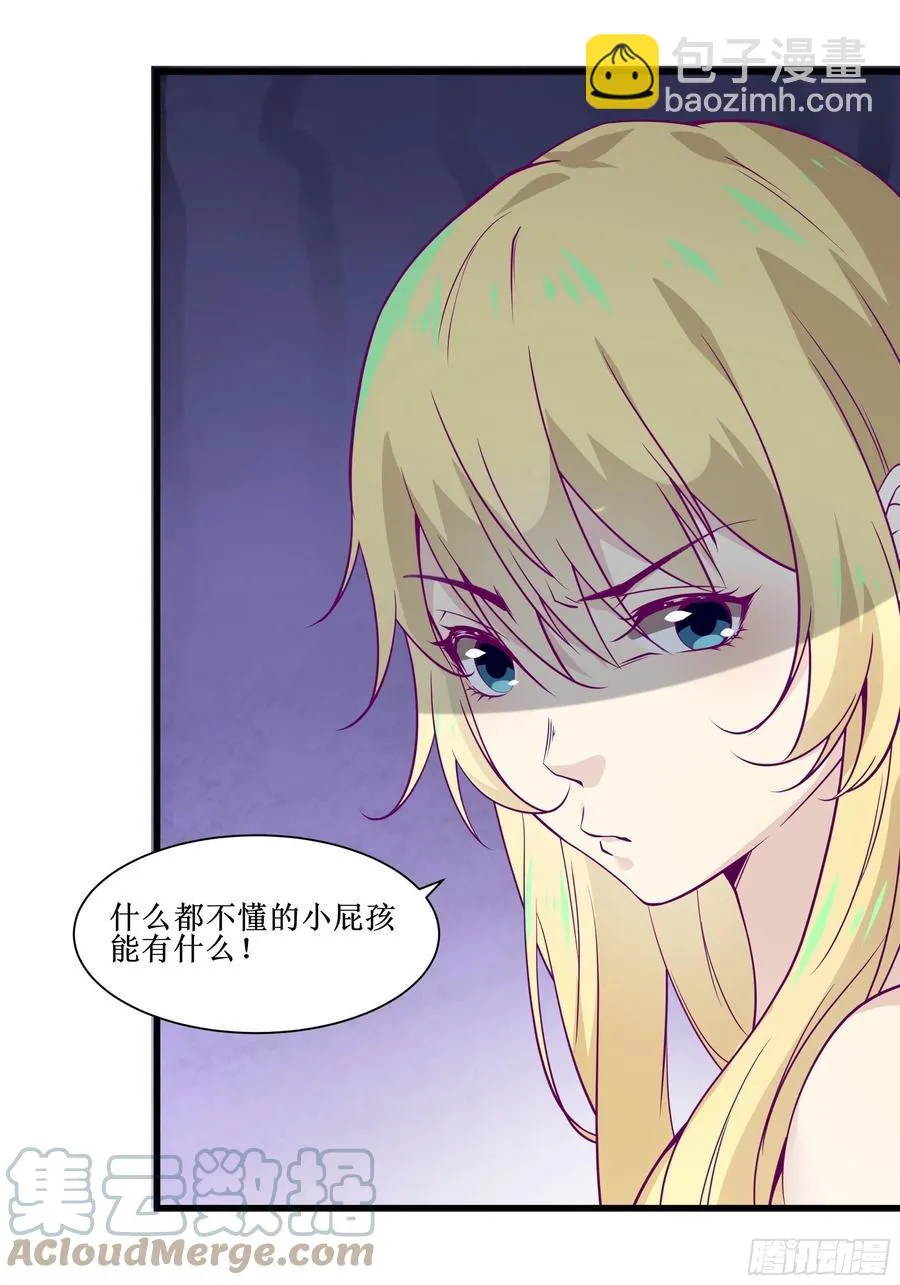 第44话 进化石 第27页