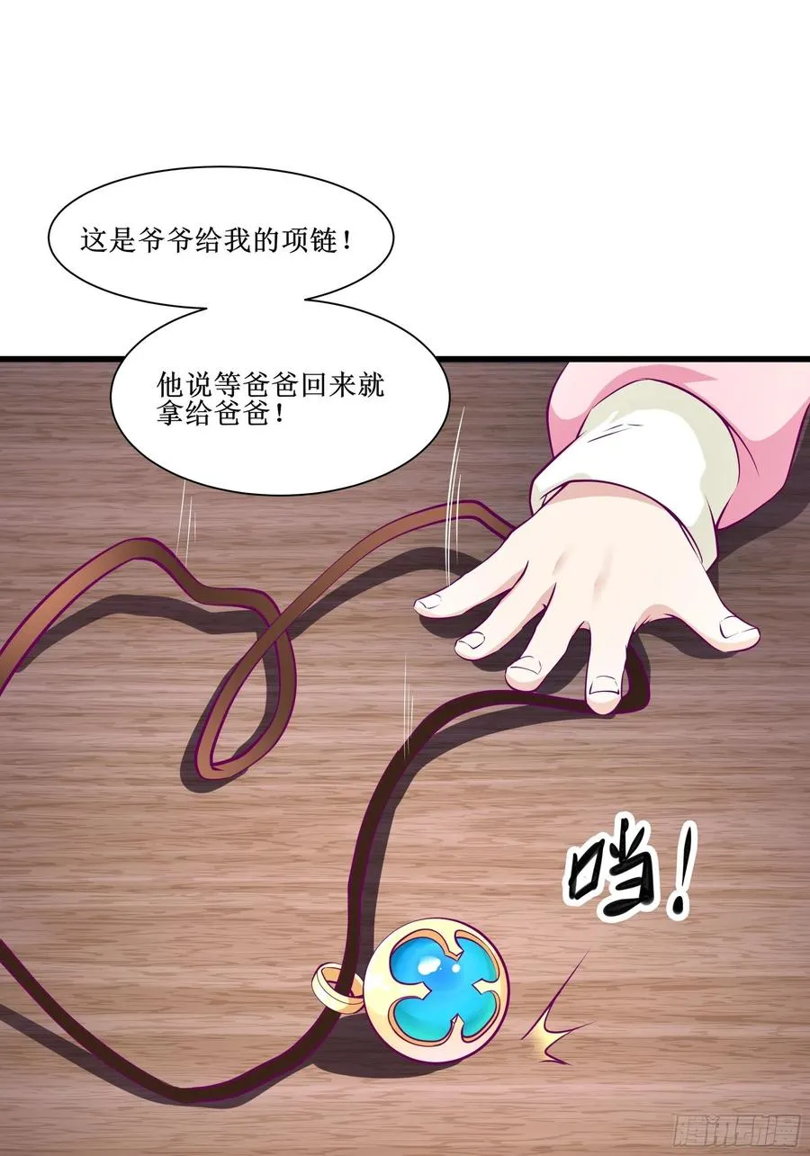 第44话 进化石 第28页
