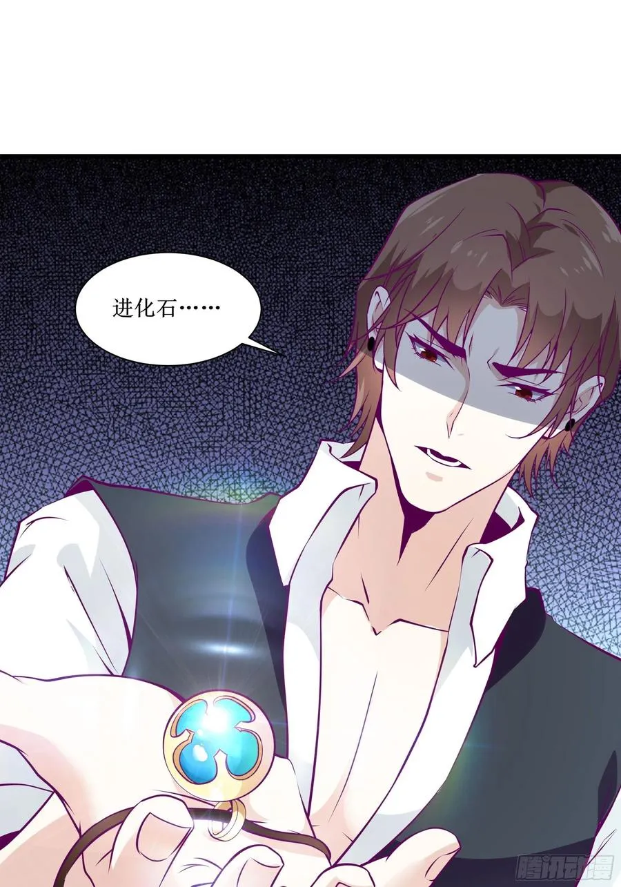 第44话 进化石 第30页