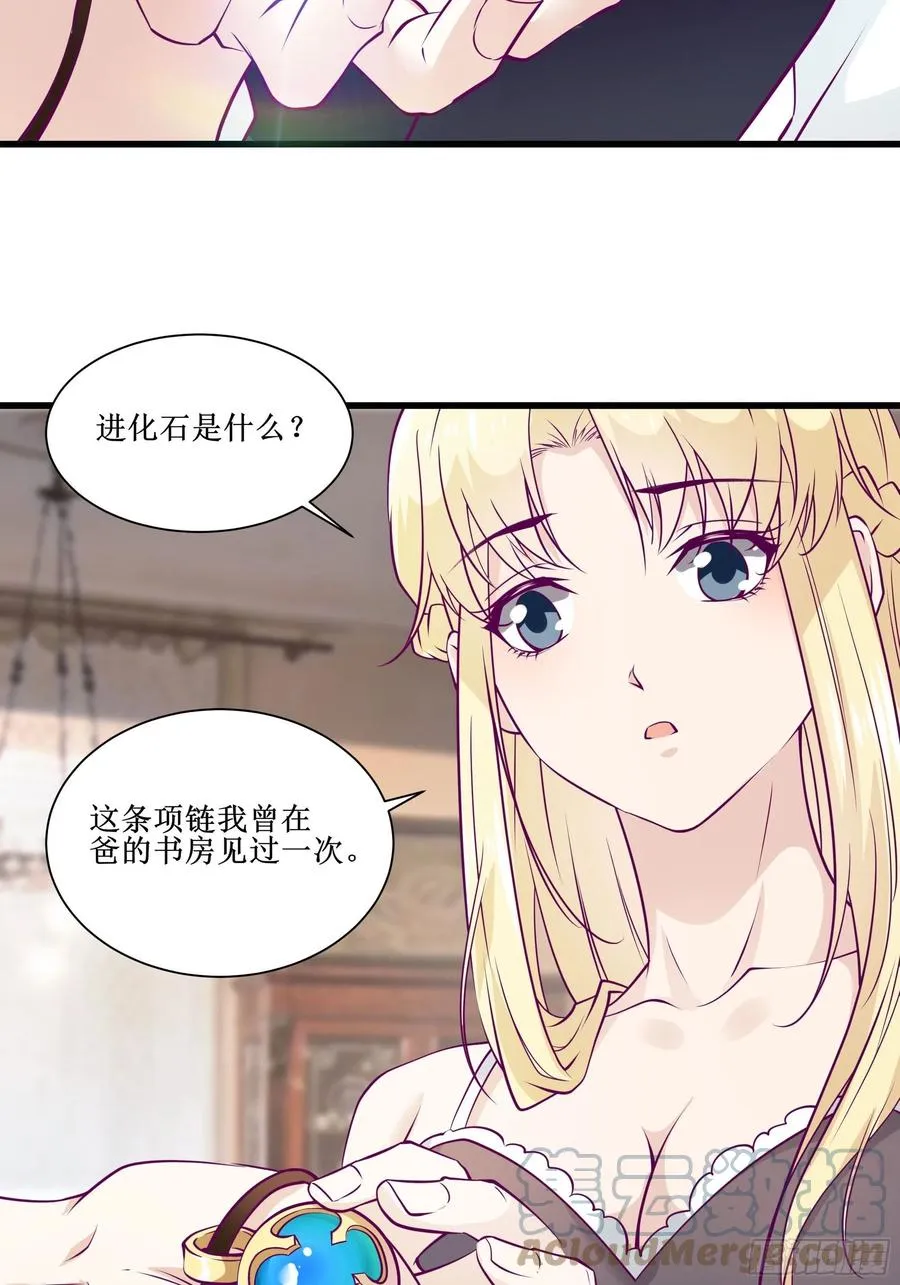 第44话 进化石 第31页