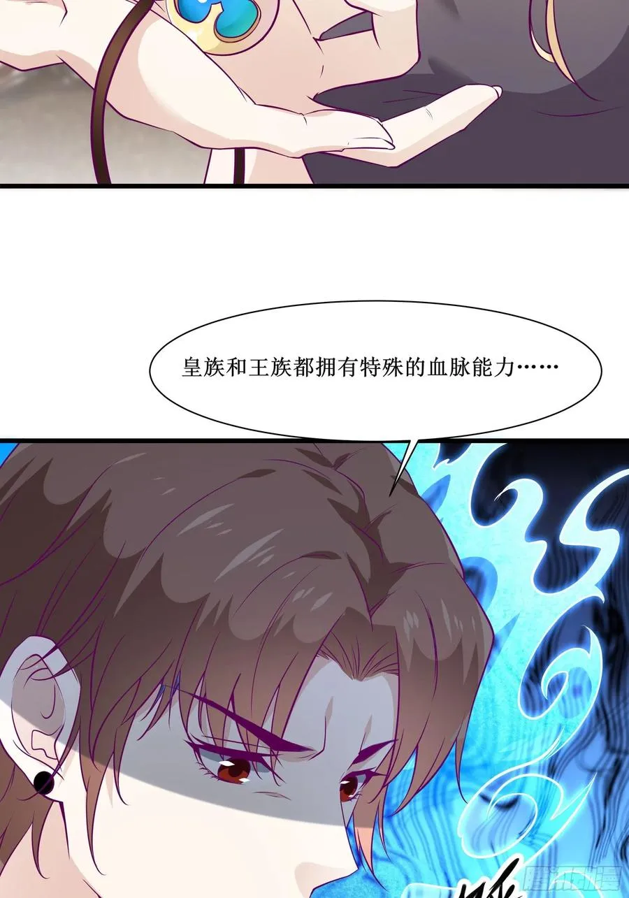 第44话 进化石 第32页