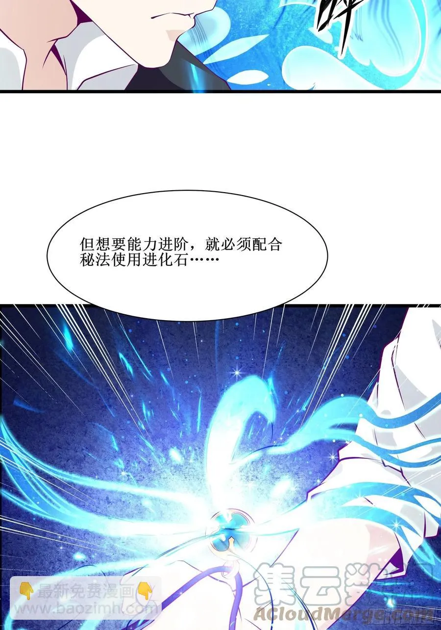 第44话 进化石 第33页