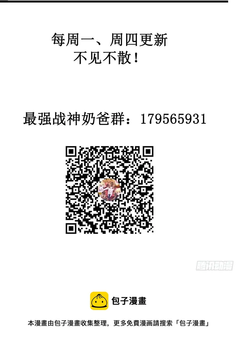 第44话 进化石 第42页