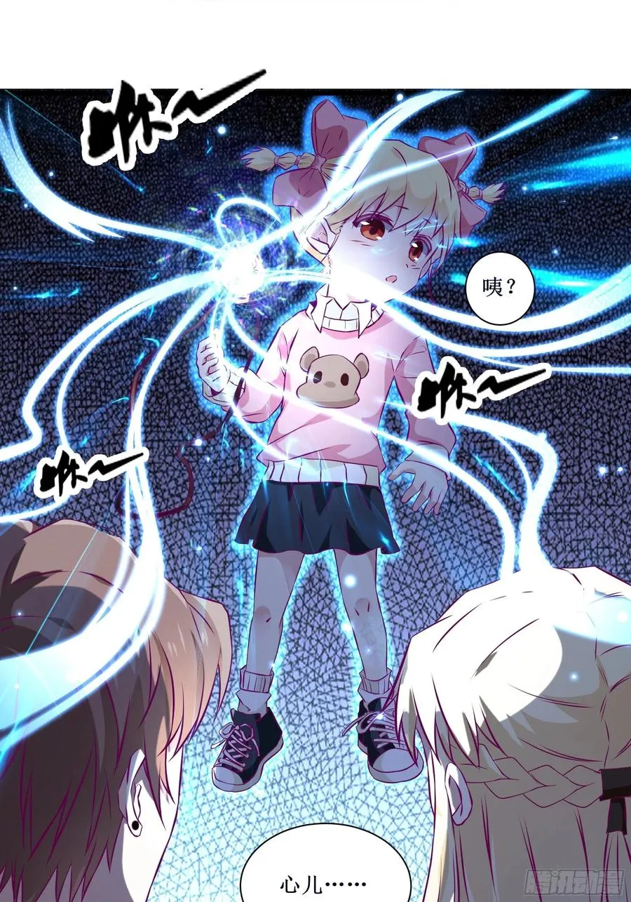 第45话 心儿的危机 第2页