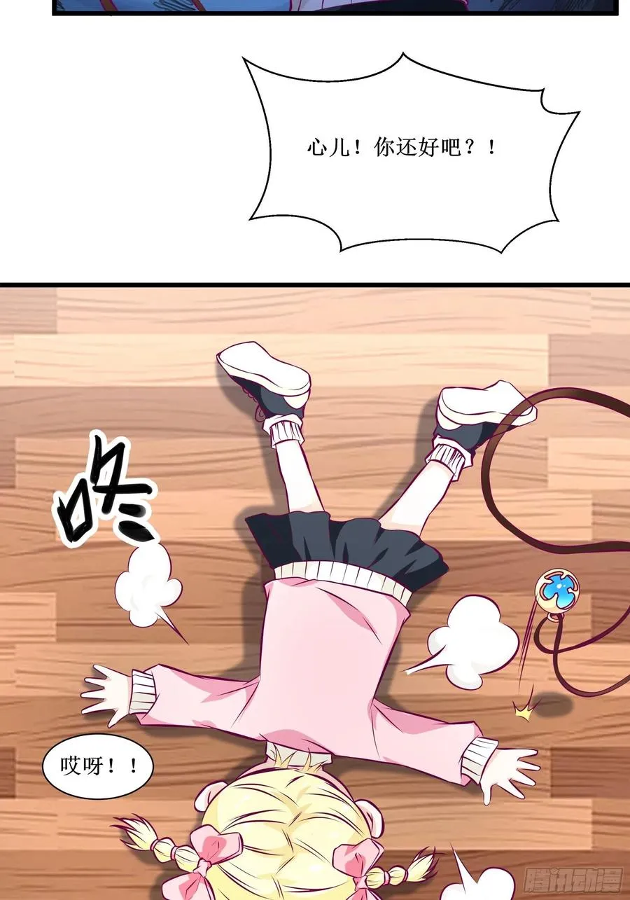 第45话 心儿的危机 第4页