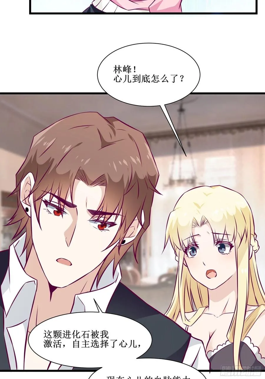 第45话 心儿的危机 第6页
