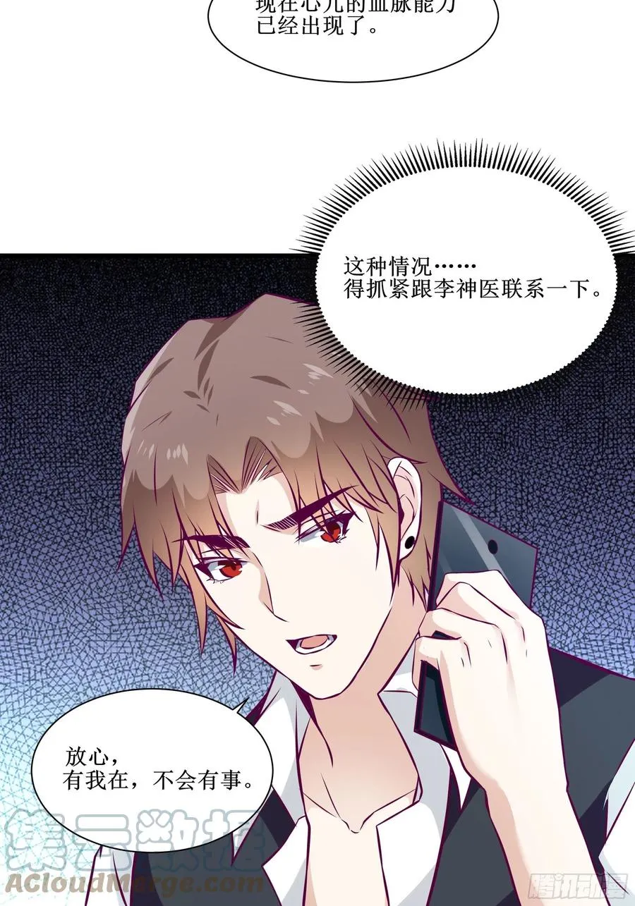 第45话 心儿的危机 第7页