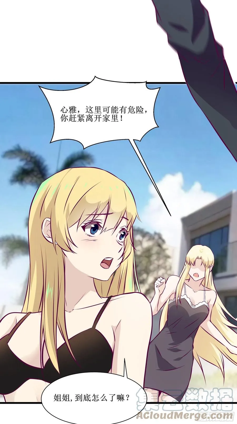第45话 心儿的危机 第17页