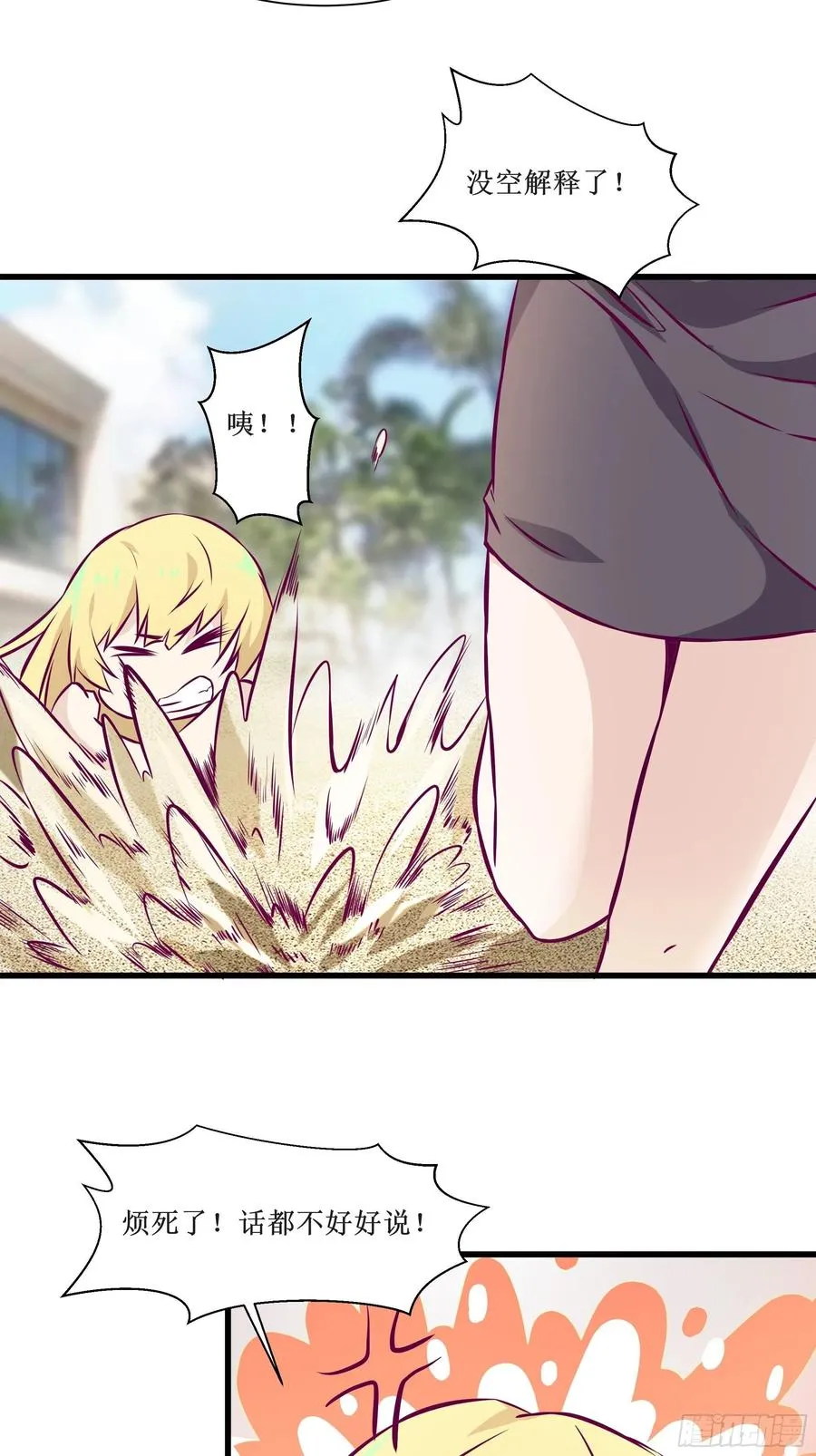 第45话 心儿的危机 第18页