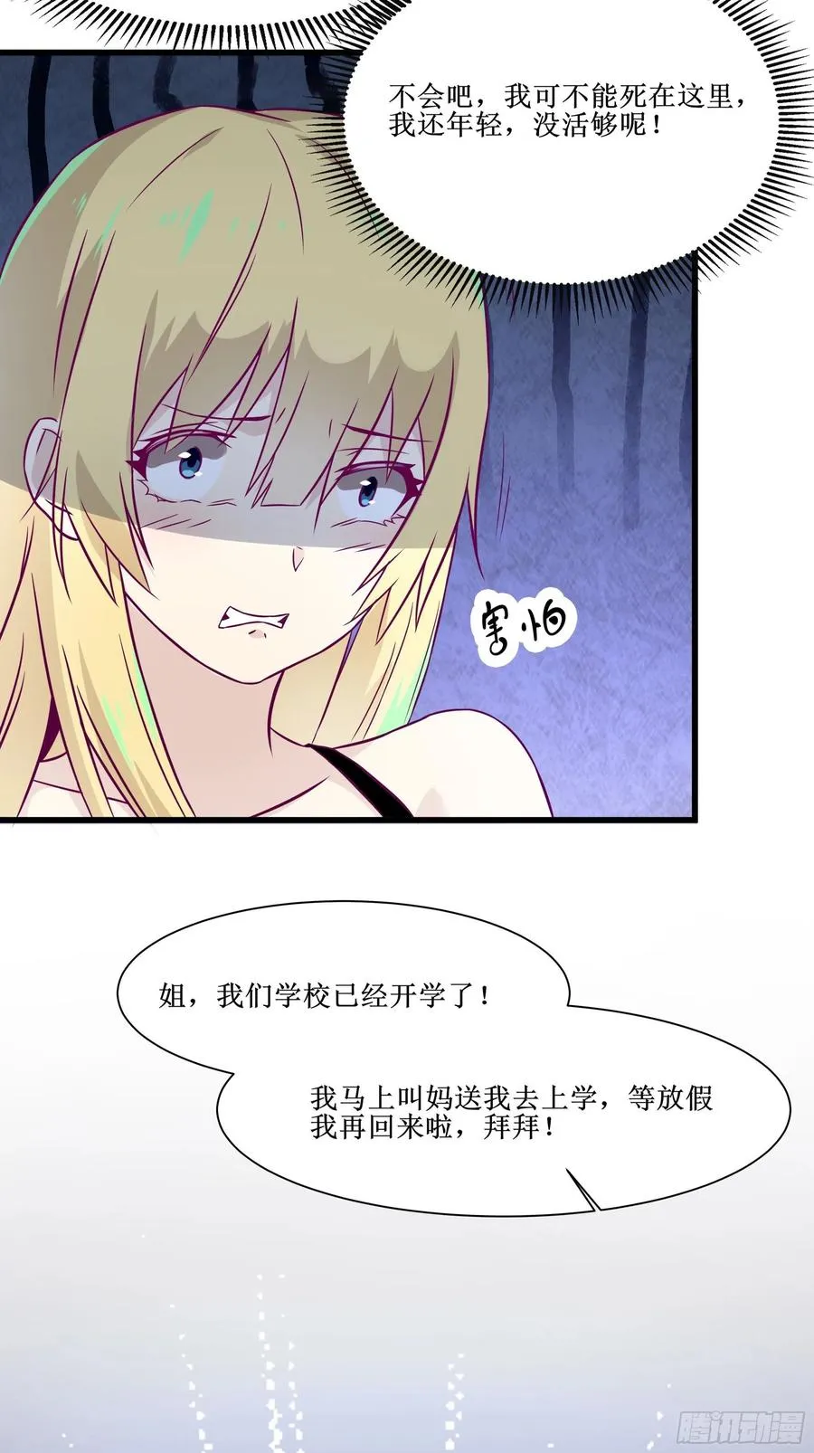 第45话 心儿的危机 第26页