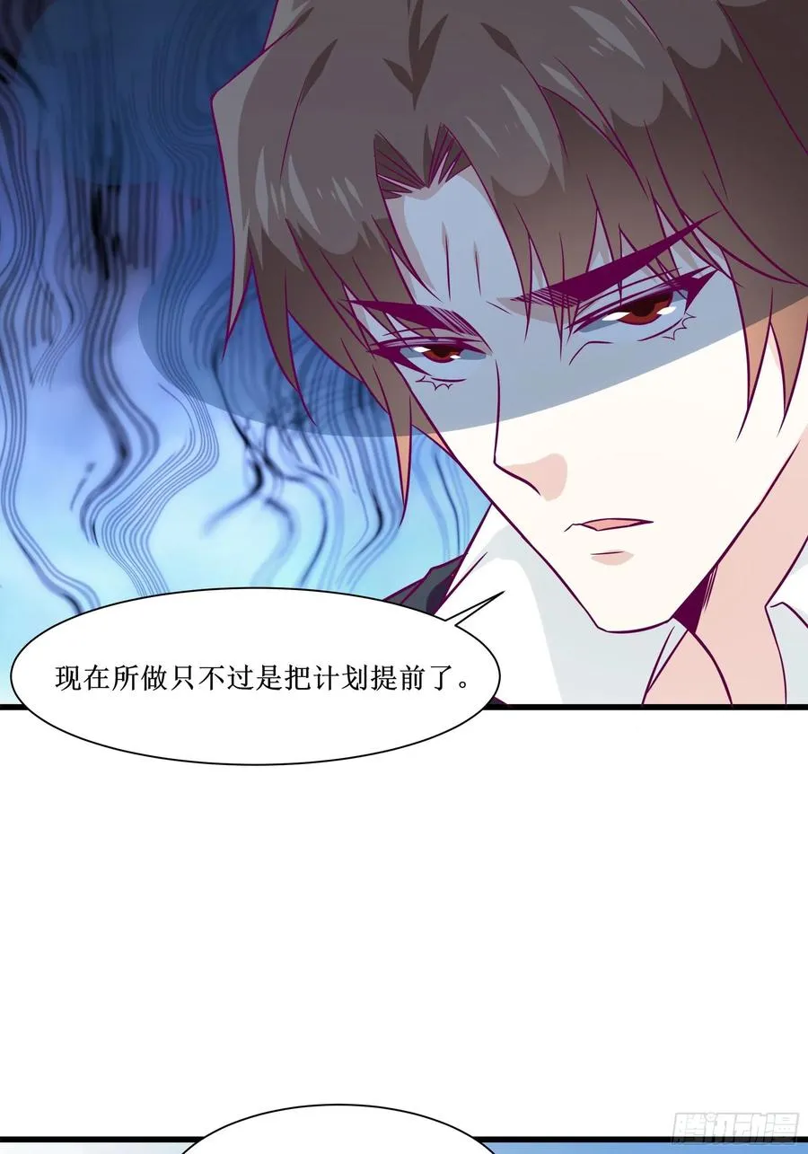 第45话 心儿的危机 第34页