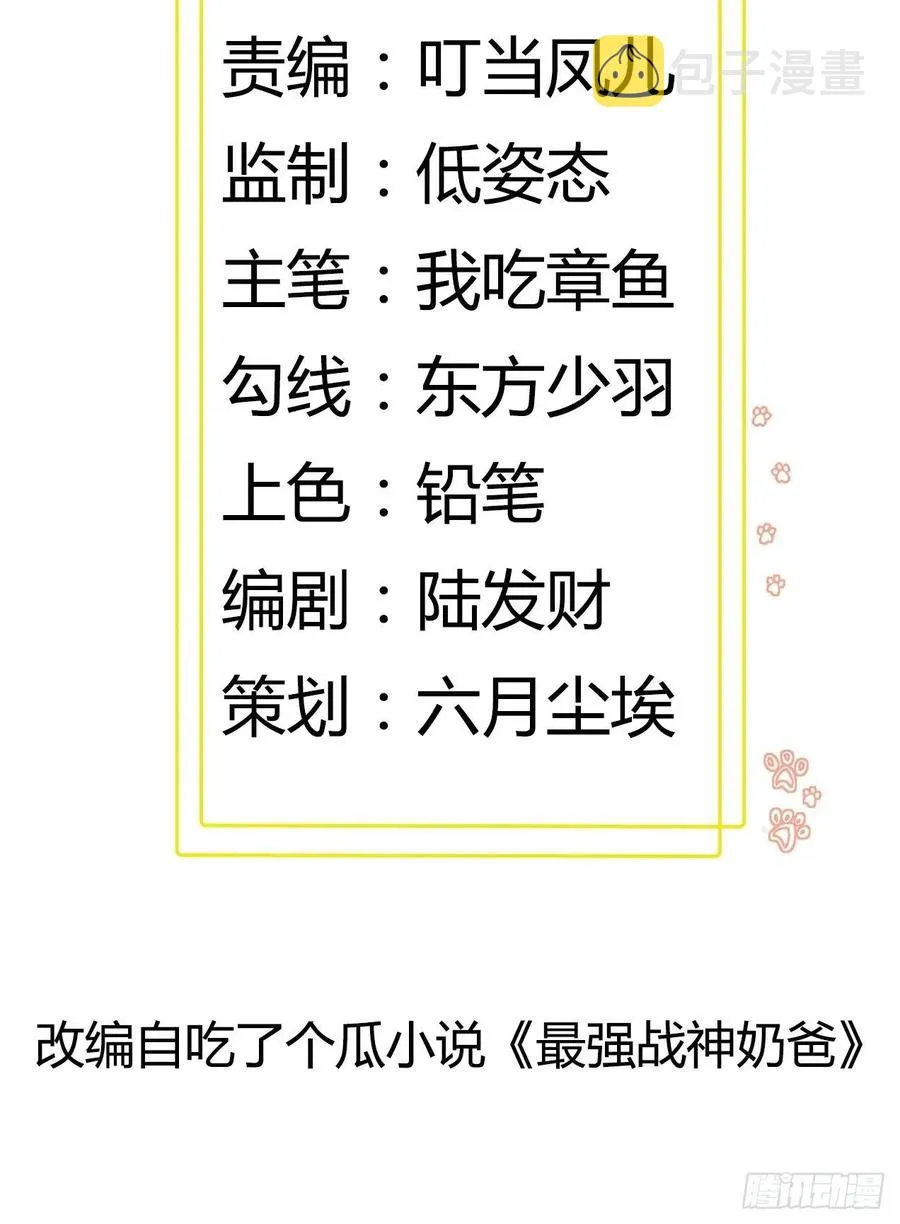 第51话 打成筛子！？ 第2页