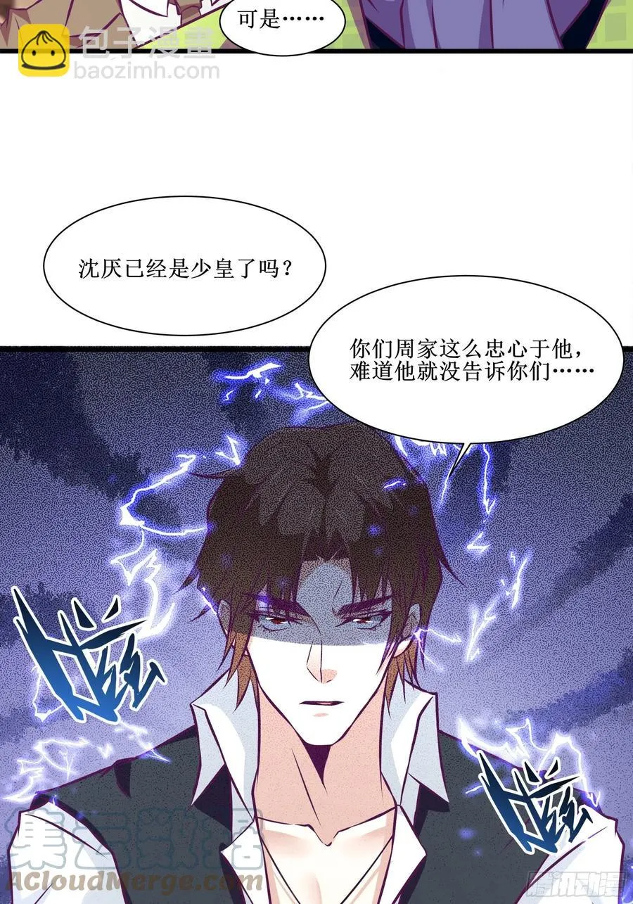 第51话 打成筛子！？ 第31页