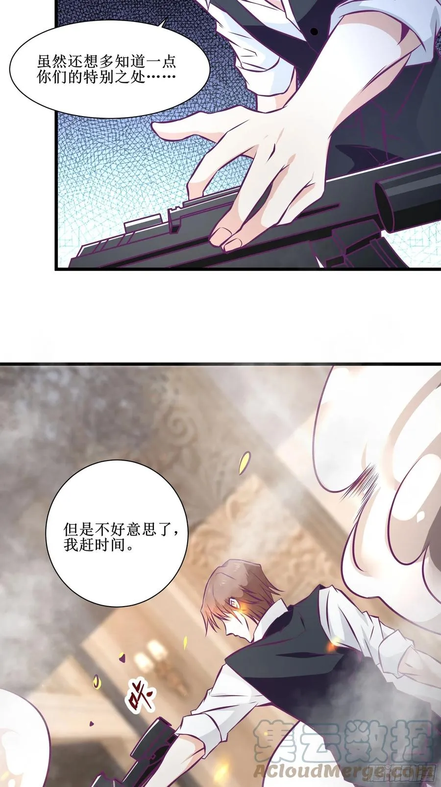 第53话 直奔沈厌 第9页
