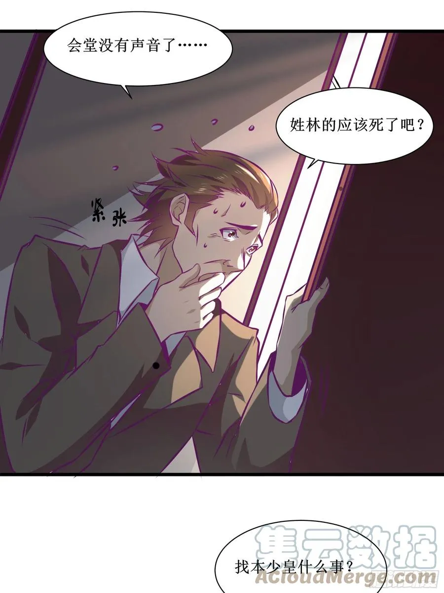 第53话 直奔沈厌 第17页