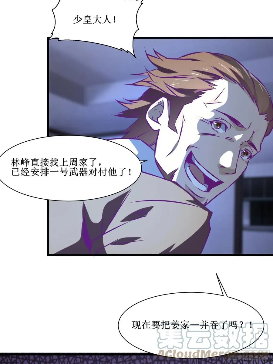 第53话 直奔沈厌 第19页