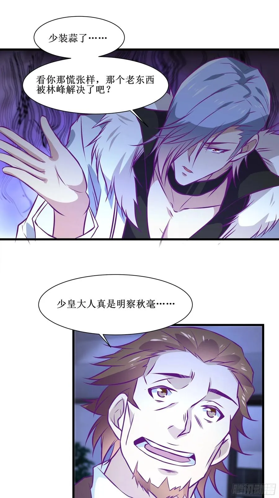 第53话 直奔沈厌 第22页