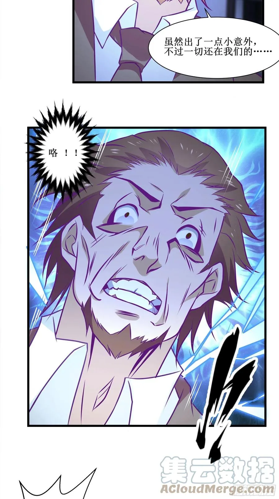 第53话 直奔沈厌 第23页