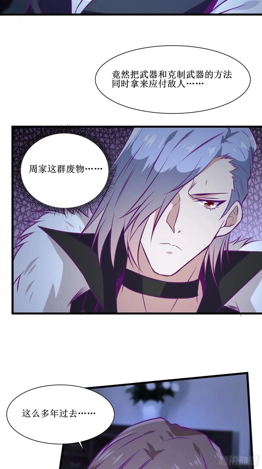第53话 直奔沈厌 第28页