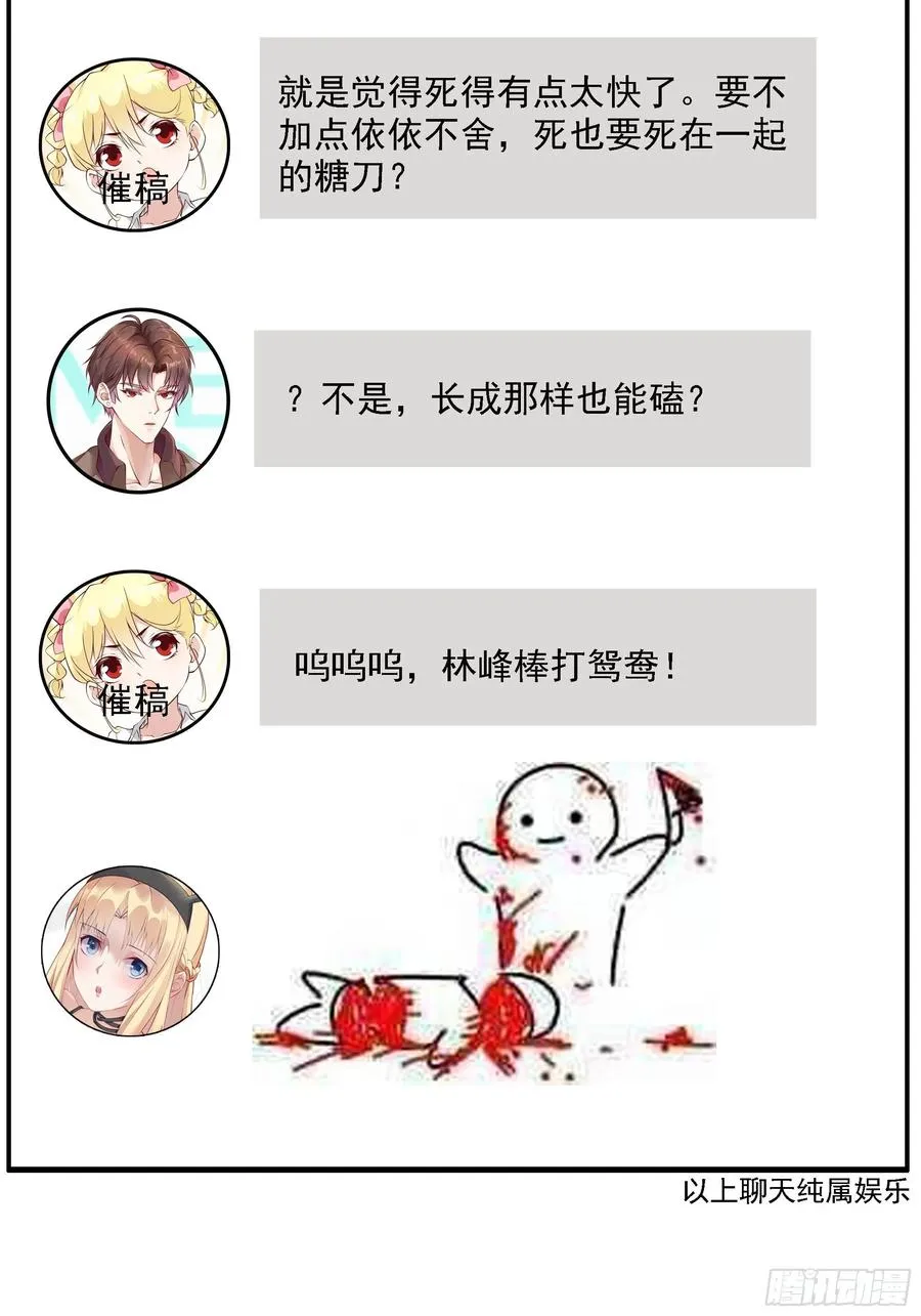 第53话 直奔沈厌 第32页