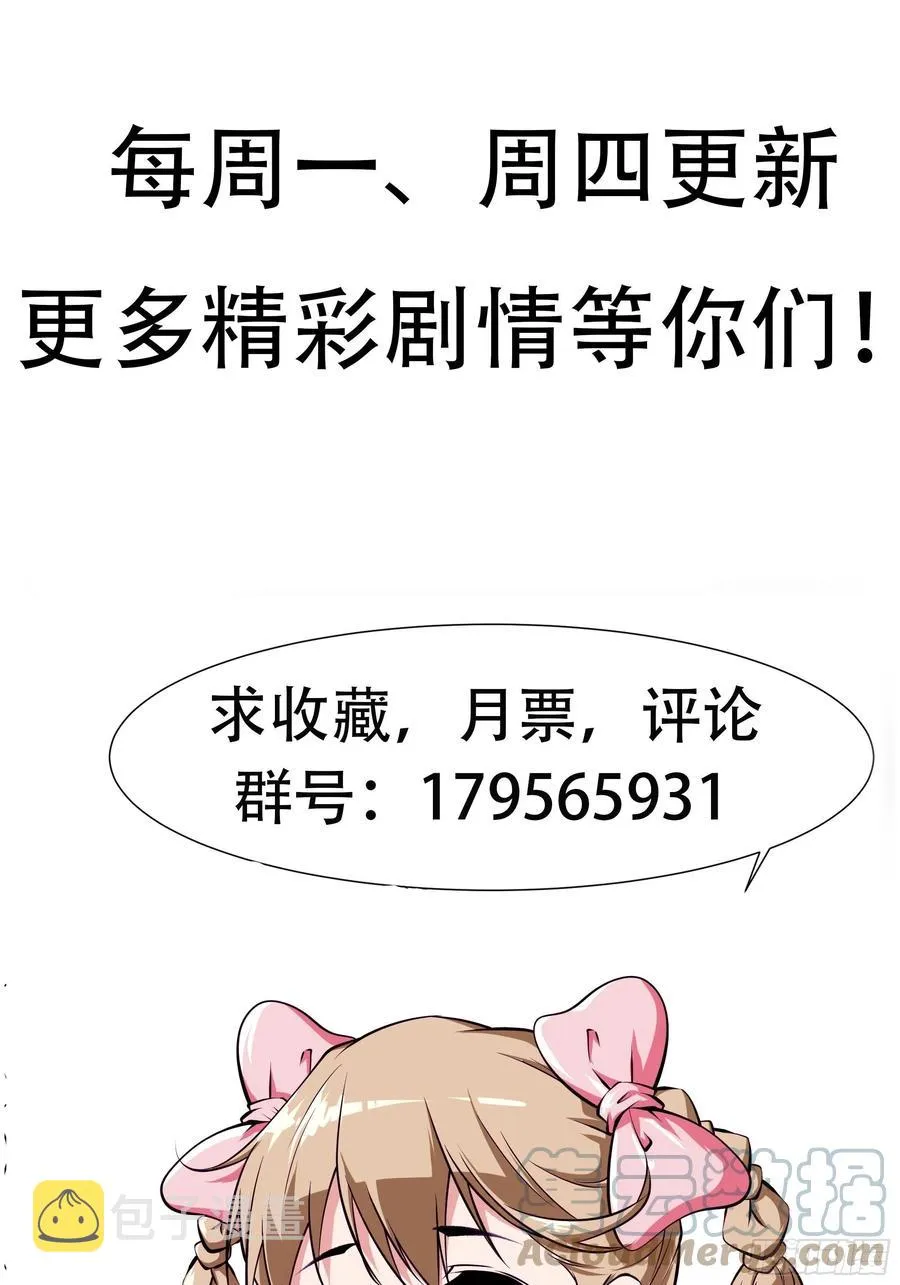 第53话 直奔沈厌 第33页