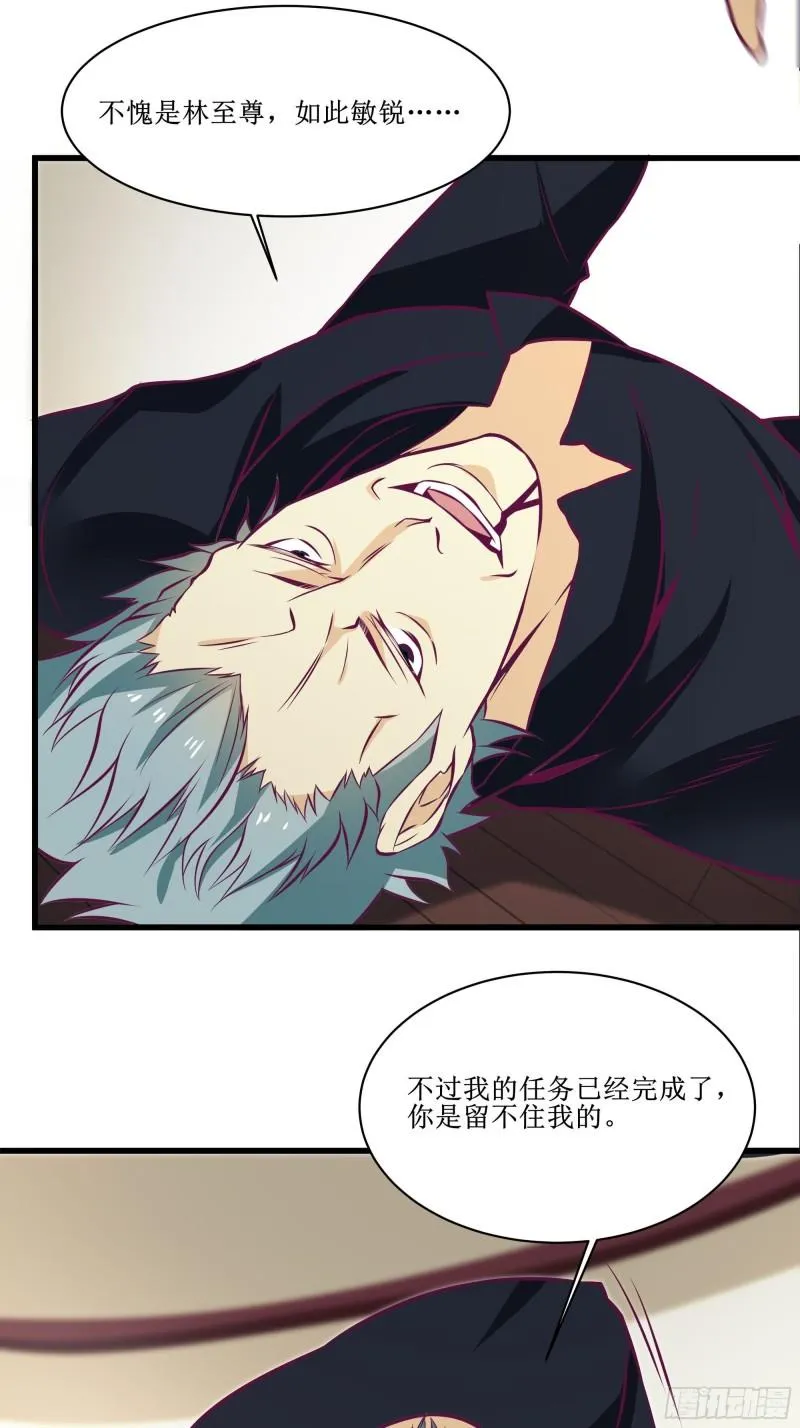 第49话 三叔的死 第3页