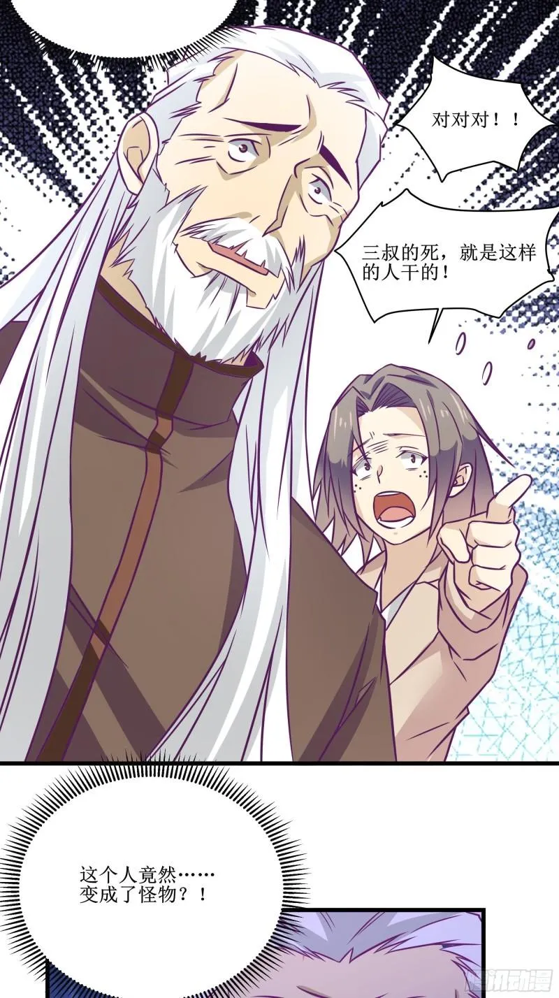 第49话 三叔的死 第13页