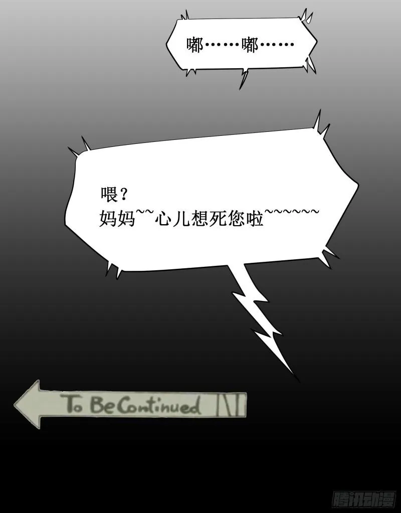 第49话 三叔的死 第43页