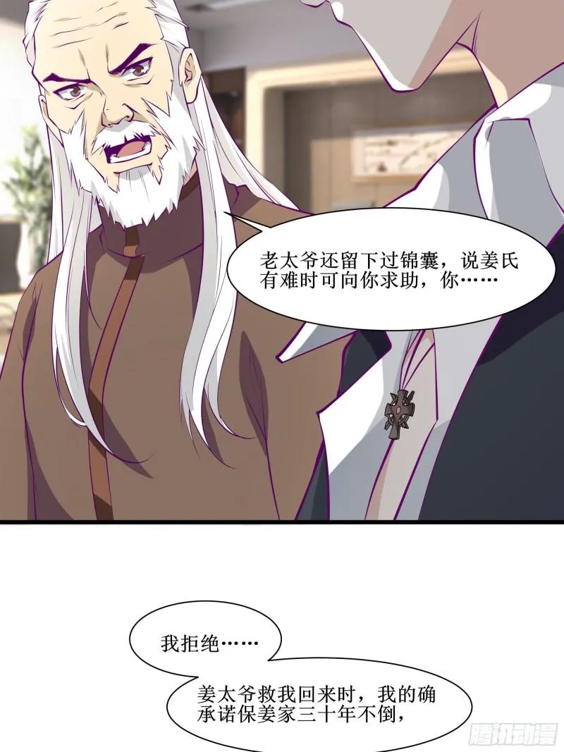 第50话 谁是周家管事！ 第6页