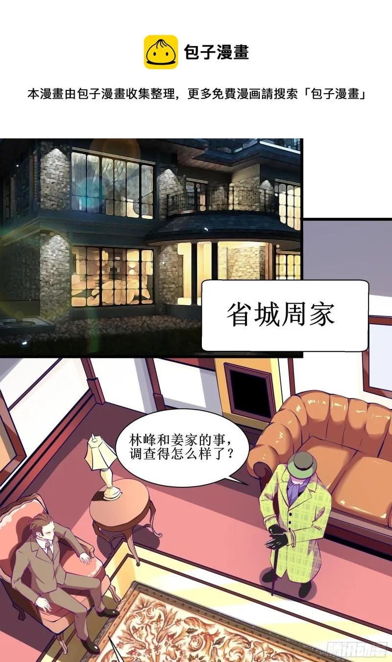 第50话 谁是周家管事！ 第27页