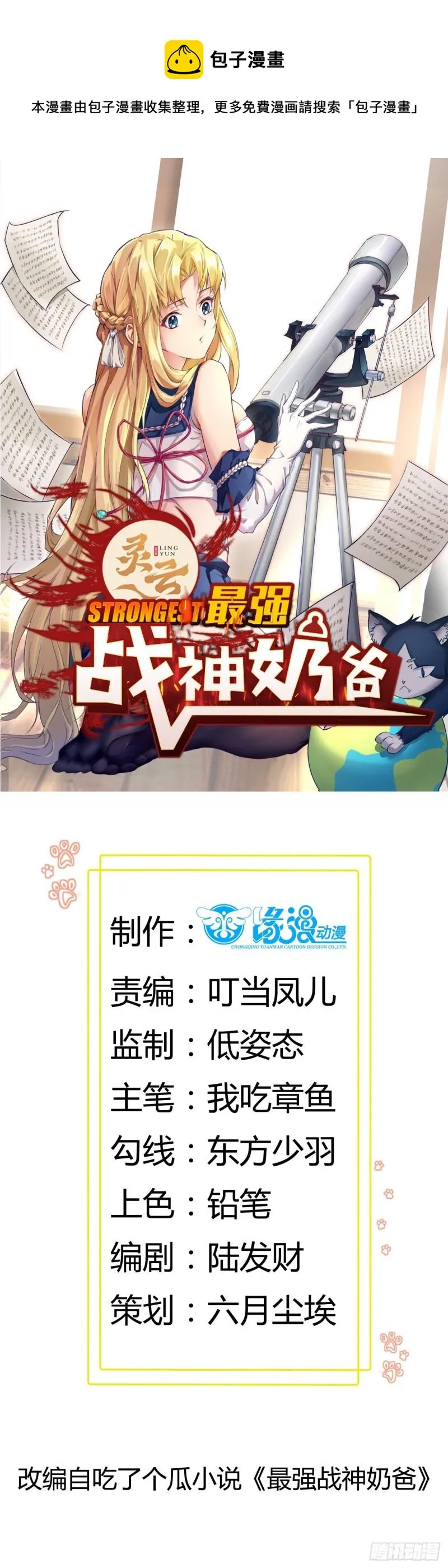 第54话 西北不受控 第1页