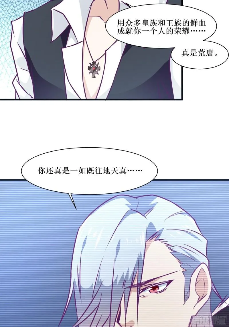 第54话 西北不受控 第4页