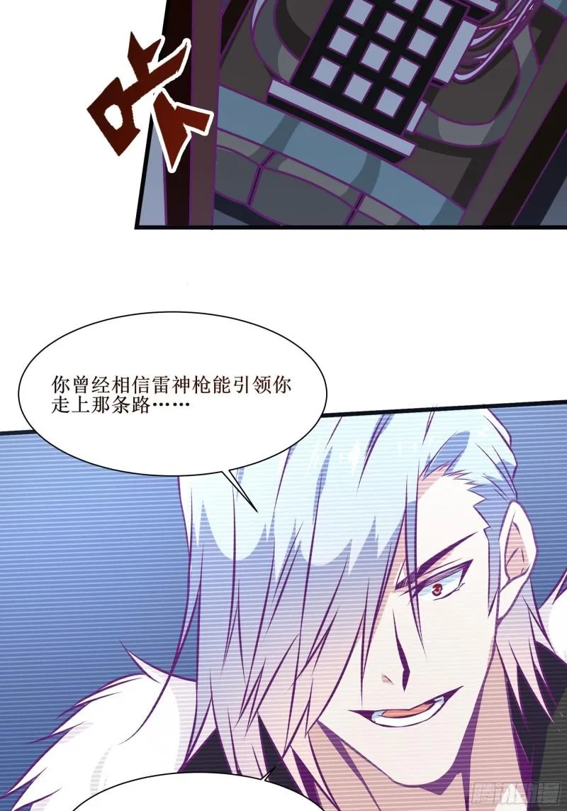 第54话 西北不受控 第6页