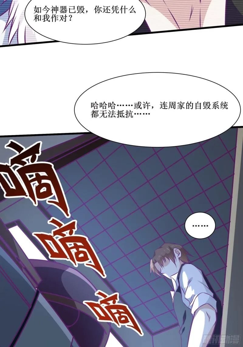 第54话 西北不受控 第7页
