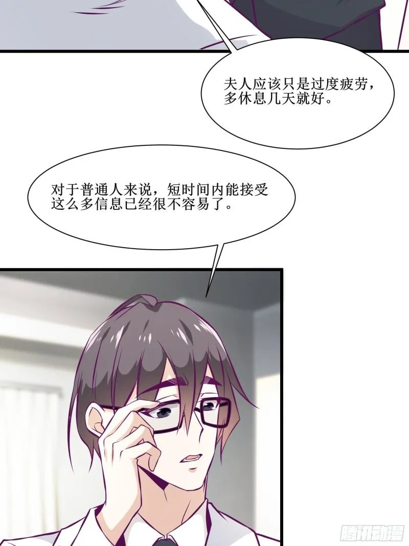 第54话 西北不受控 第26页