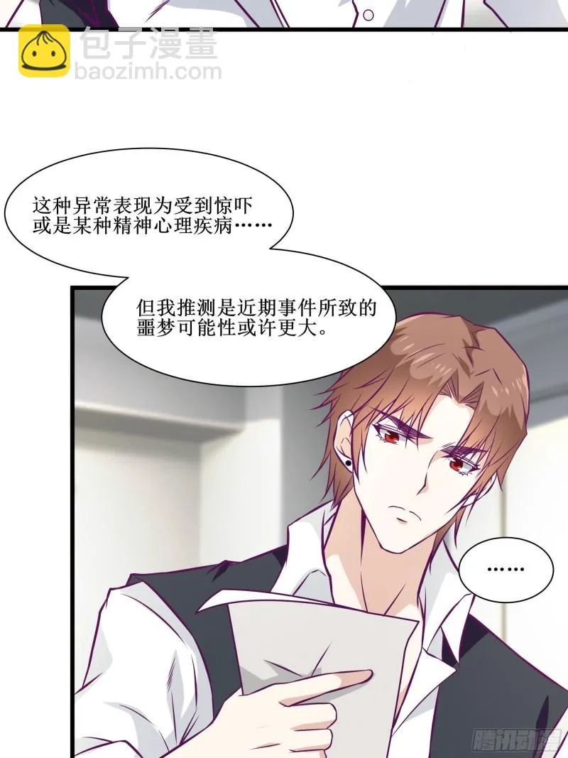 第54话 西北不受控 第30页