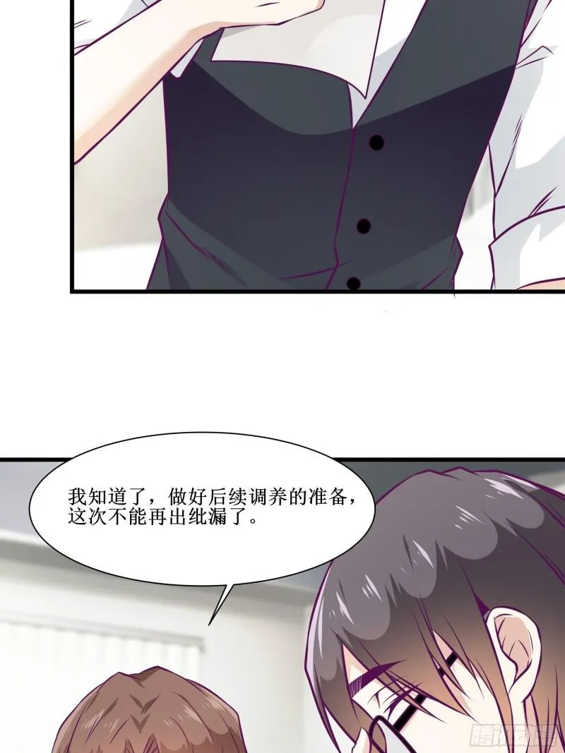 第54话 西北不受控 第31页