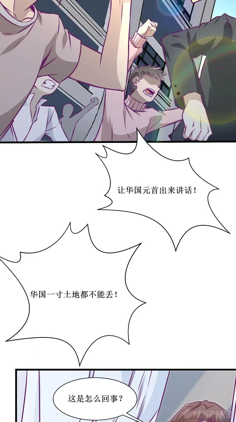 第54话 西北不受控 第34页